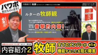 【セミナー内容紹介2/2】異教まみれのキリスト教？第５回「牧...