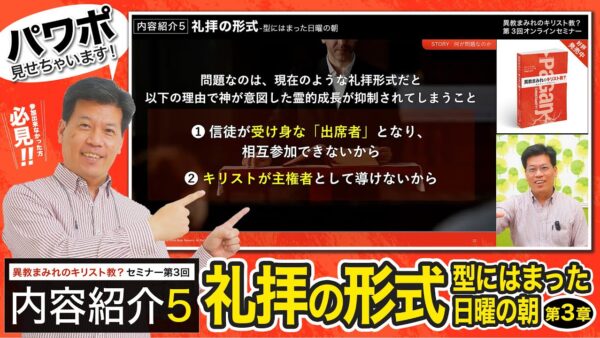 【セミナー内容紹介5/5】異教まみれのキリスト教？第３回「礼拝の形式-型にはまった日曜の朝」