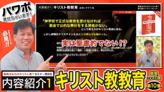 【セミナー内容紹介1/2】異教まみれのキリスト教？第８回「キ...