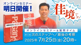 セミナー開催日が決定しました！｜異教まみれのキリスト教？オン...